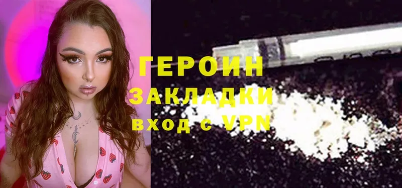 ГЕРОИН Heroin  Котельнич 